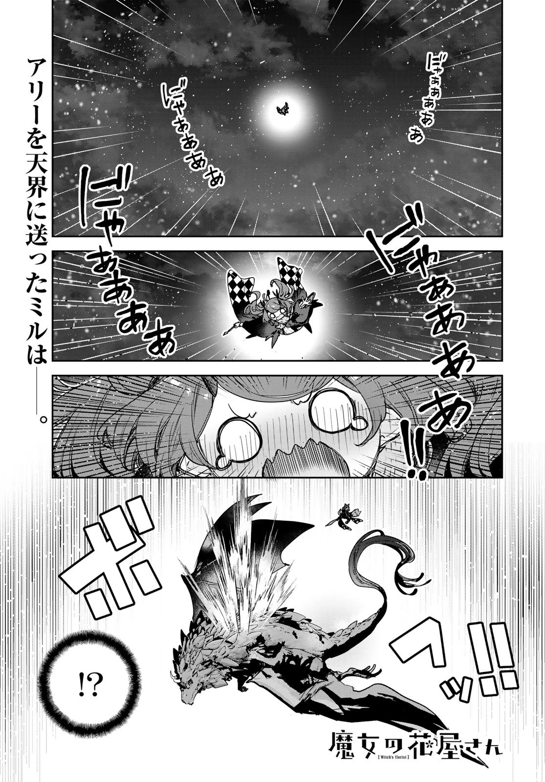 魔女の花屋さん 第25話 - 1