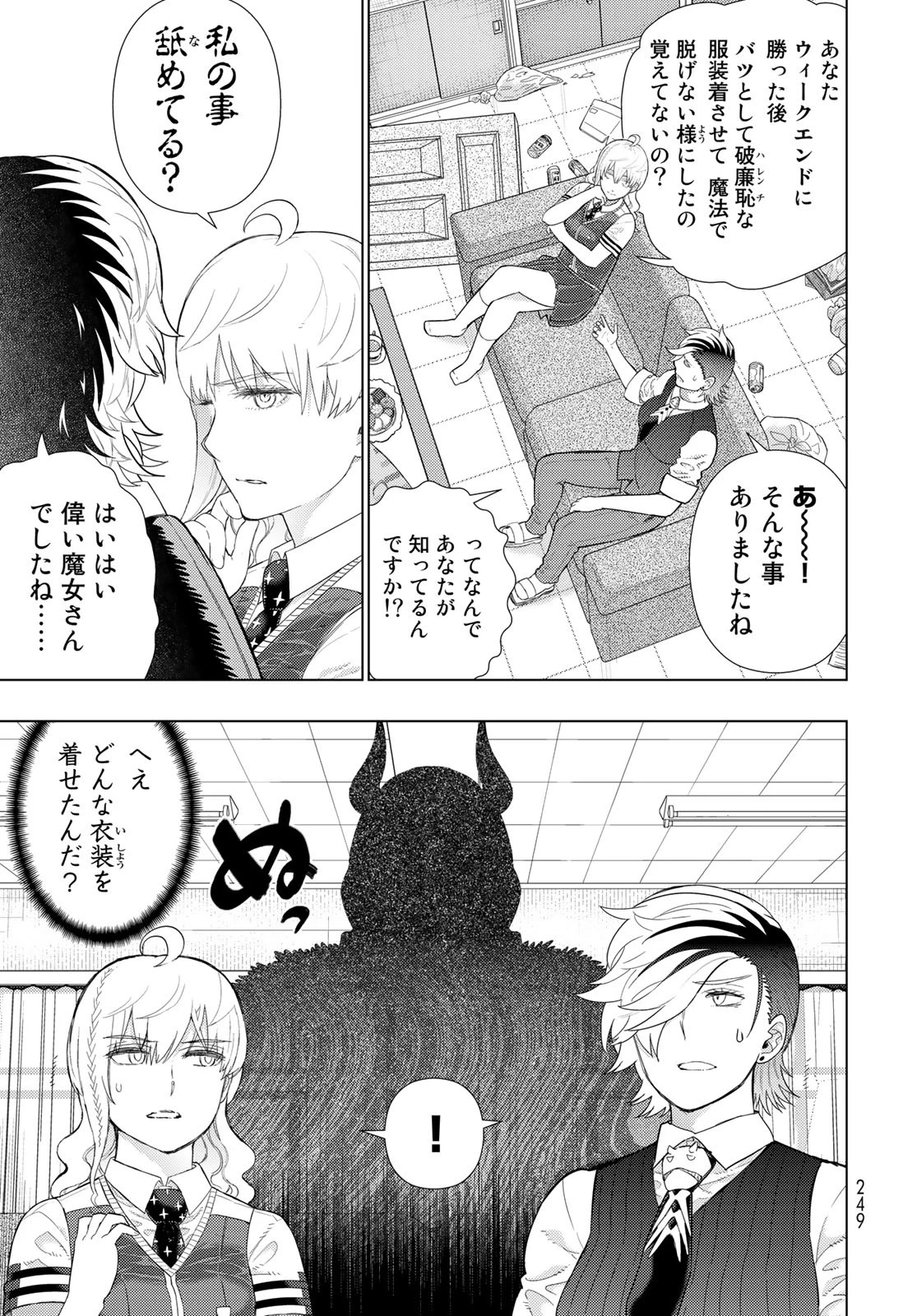ウィッチクラフトワークス 第109話 - 11