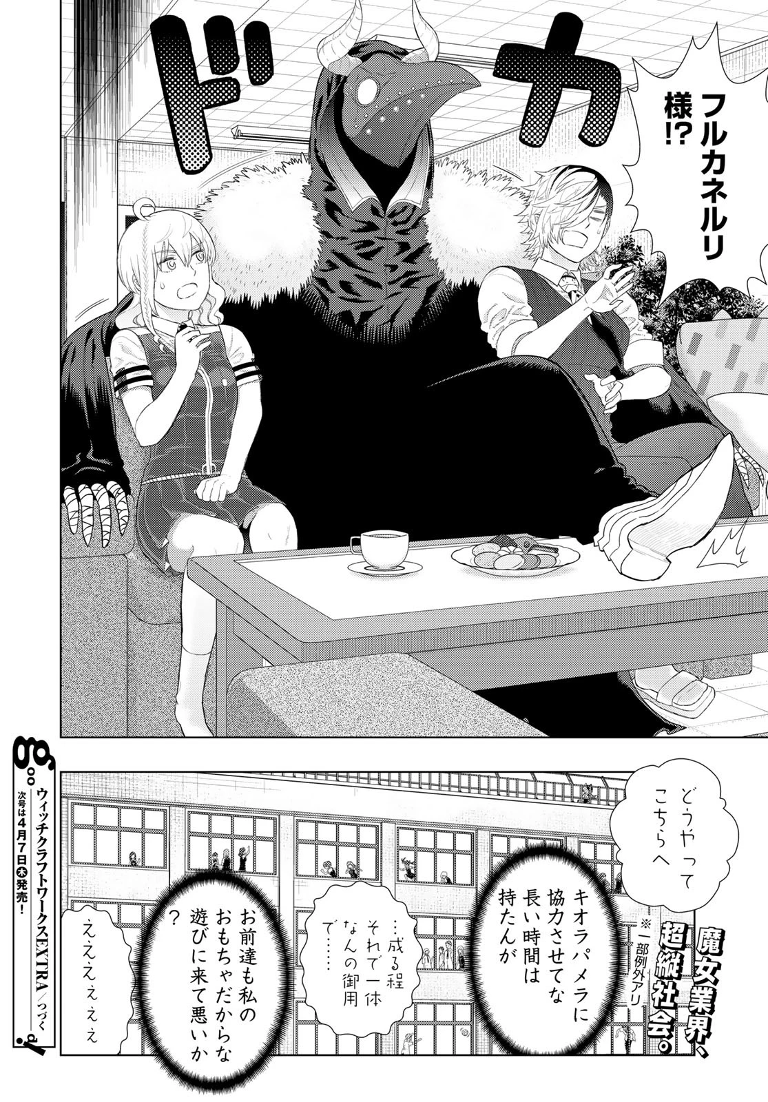 ウィッチクラフトワークス 第109話 - 12
