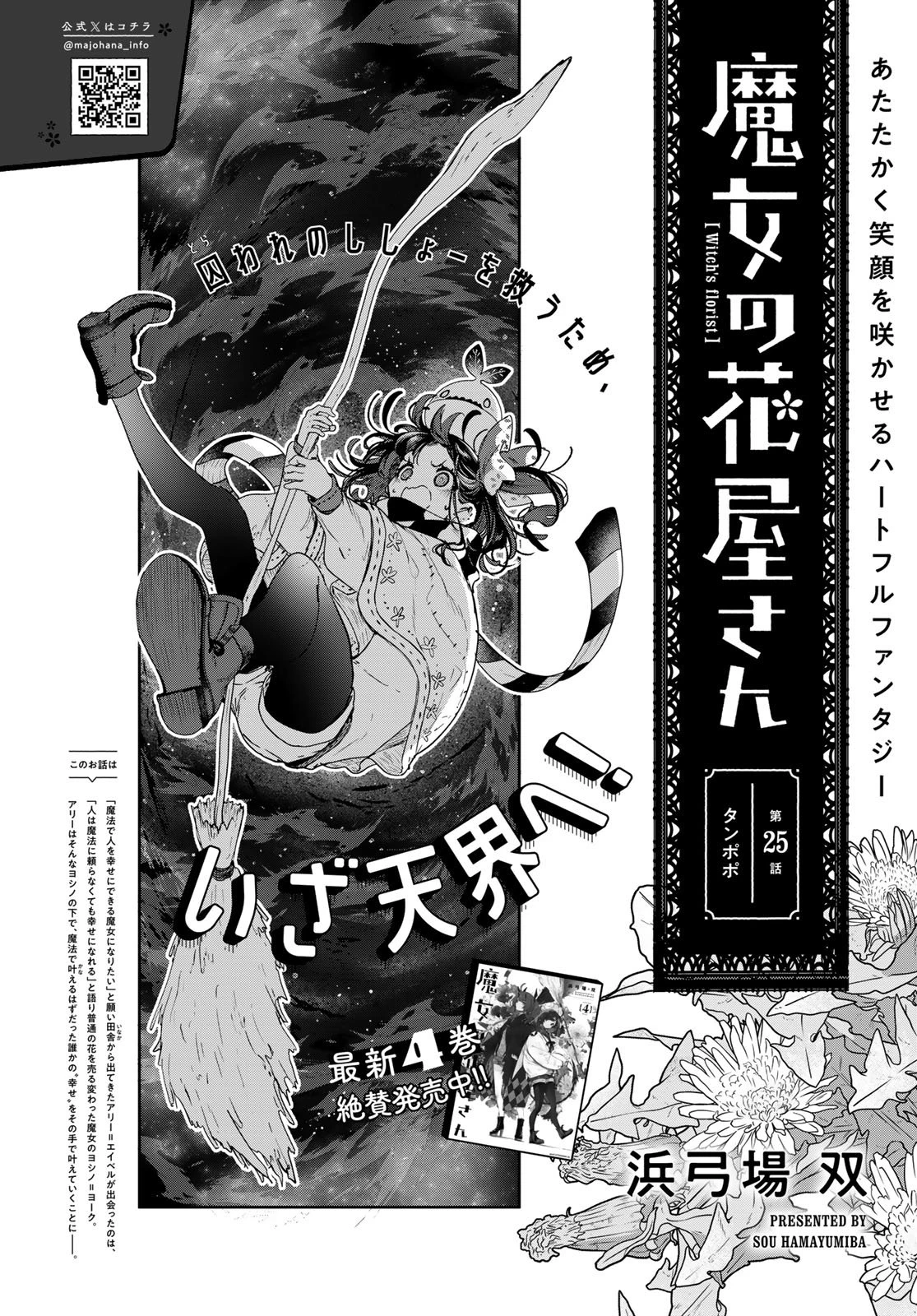 魔女の花屋さん 第25話 - 3