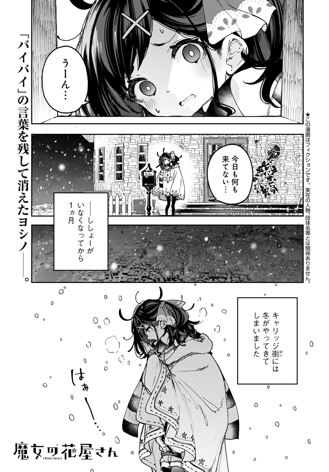 魔女の花屋さん 第24話 - 1