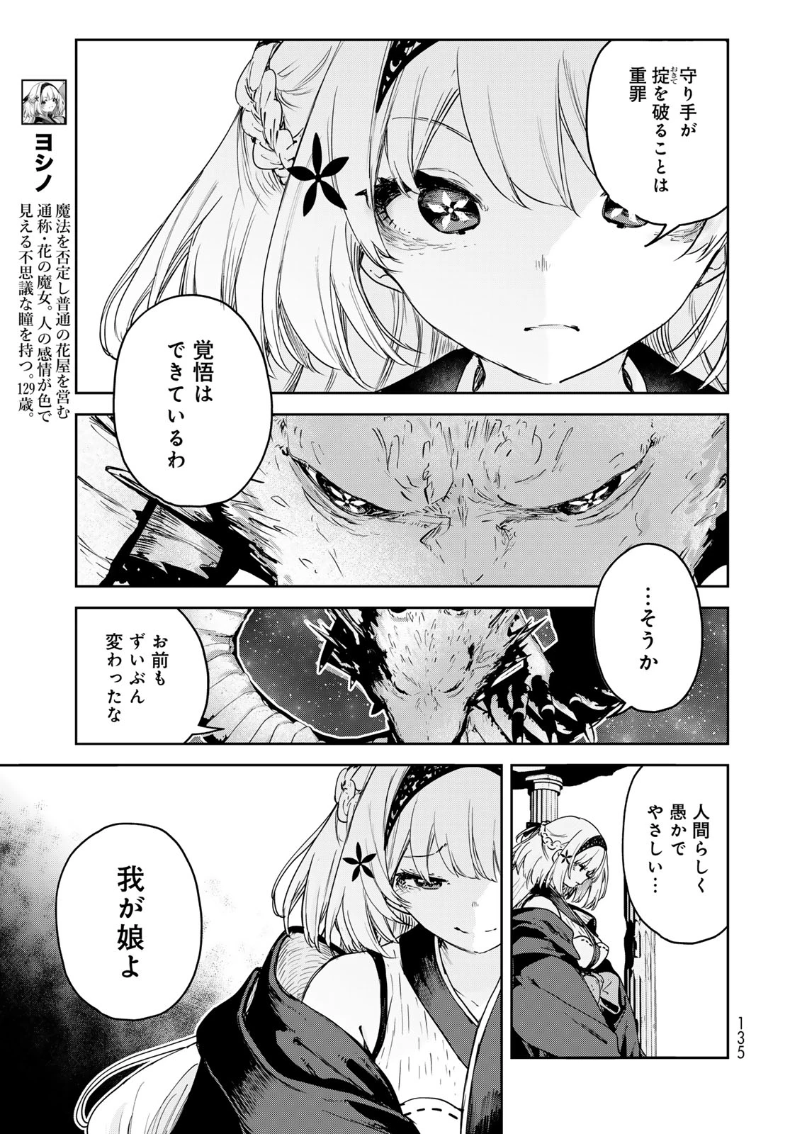 魔女の花屋さん 第25話 - 5