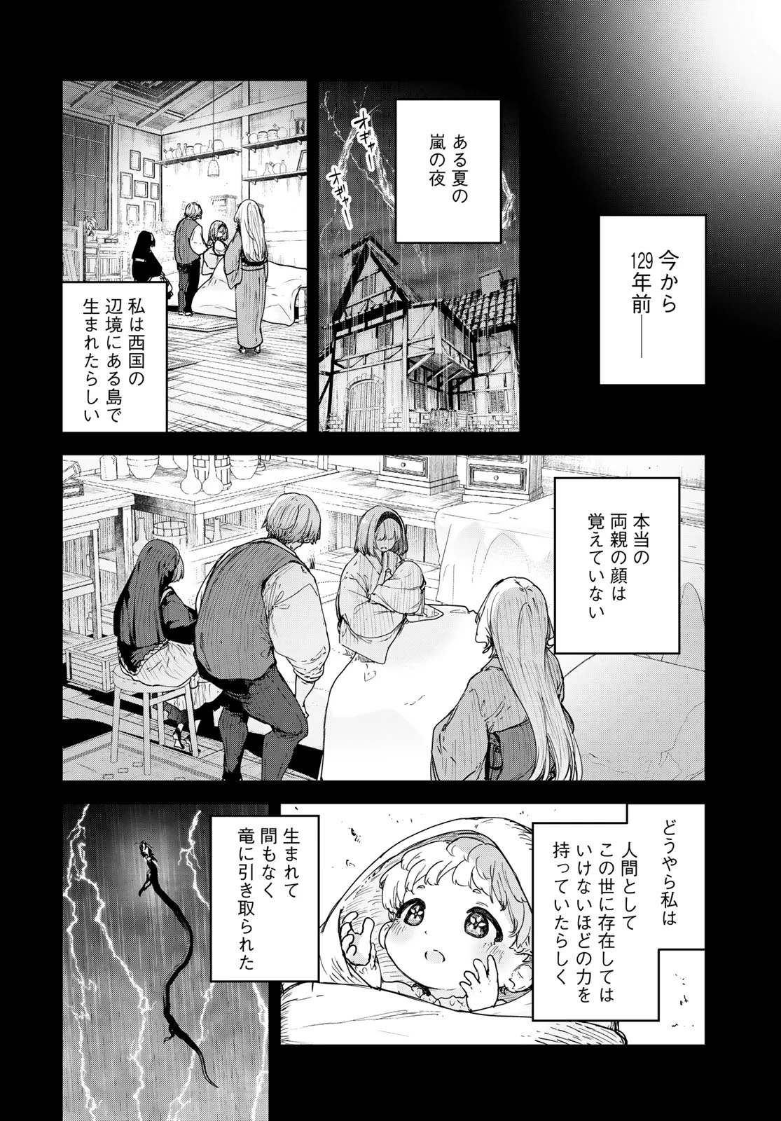 魔女の花屋さん 第25話 - 6
