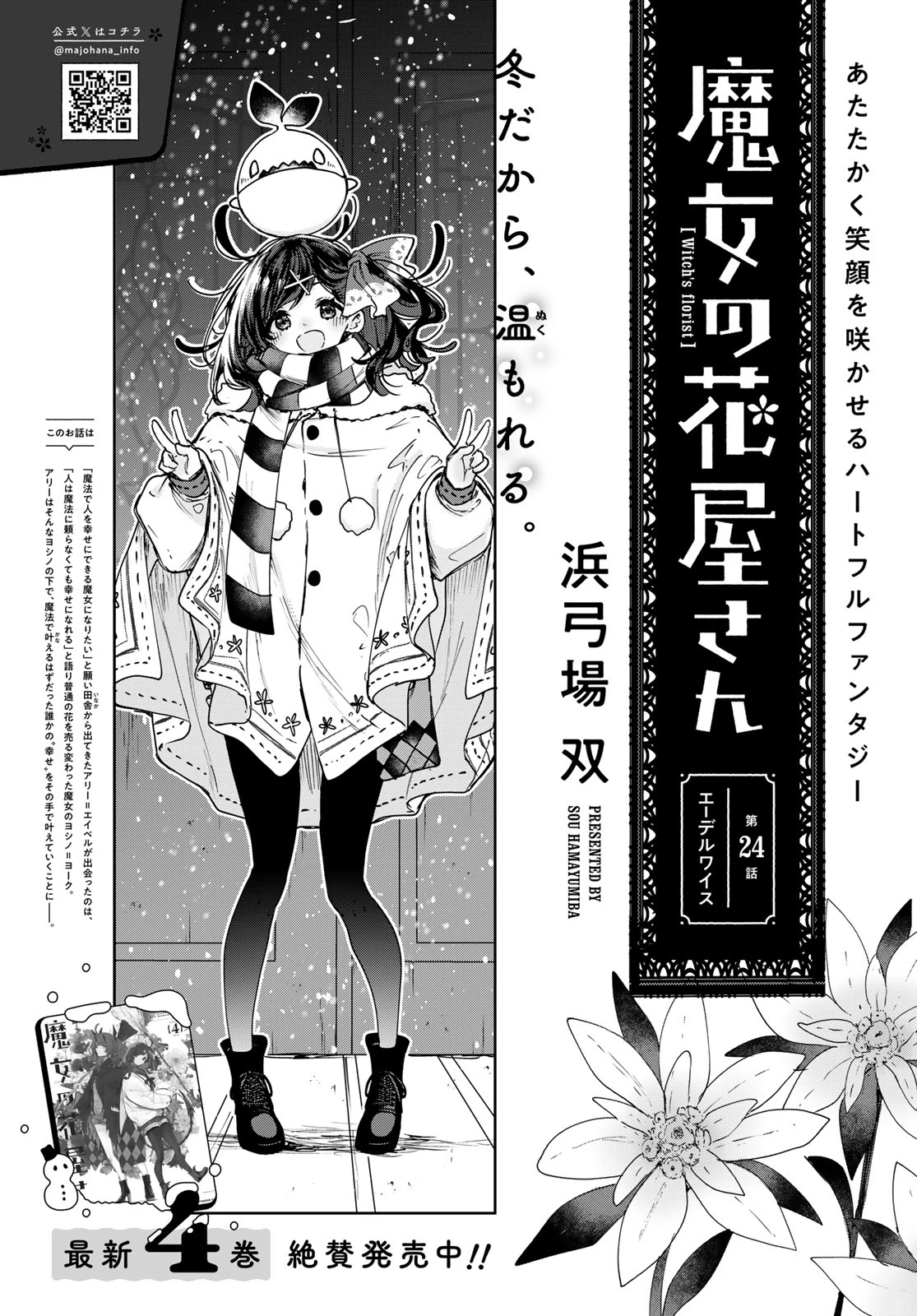 魔女の花屋さん 第24話 - 3