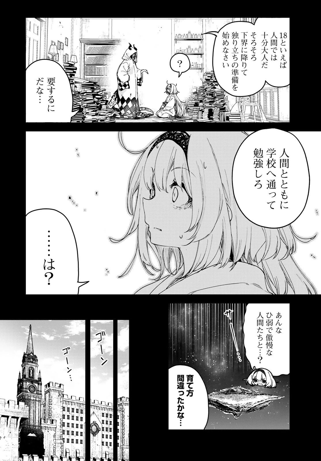 魔女の花屋さん 第25話 - 10