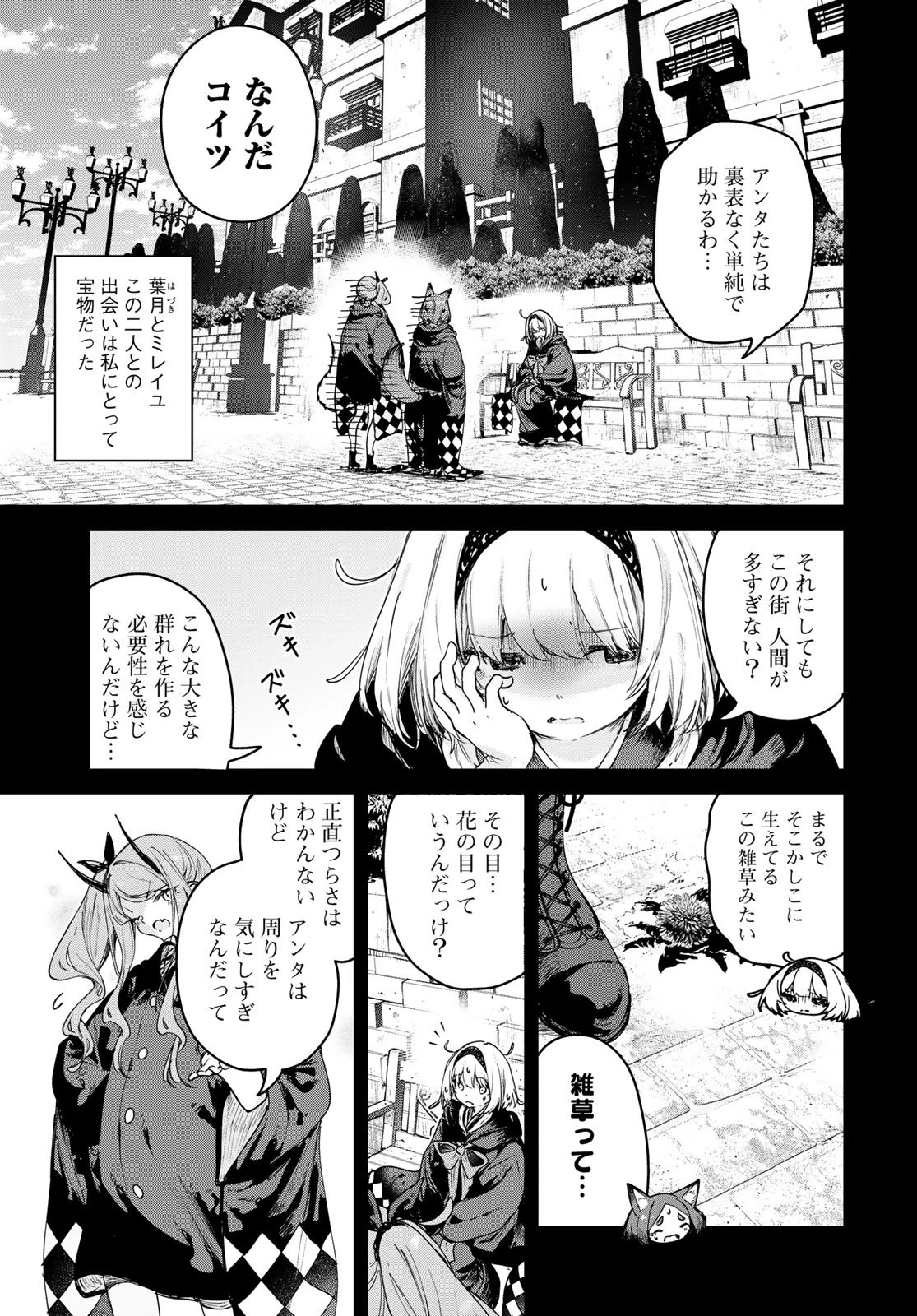 魔女の花屋さん 第25話 - 13