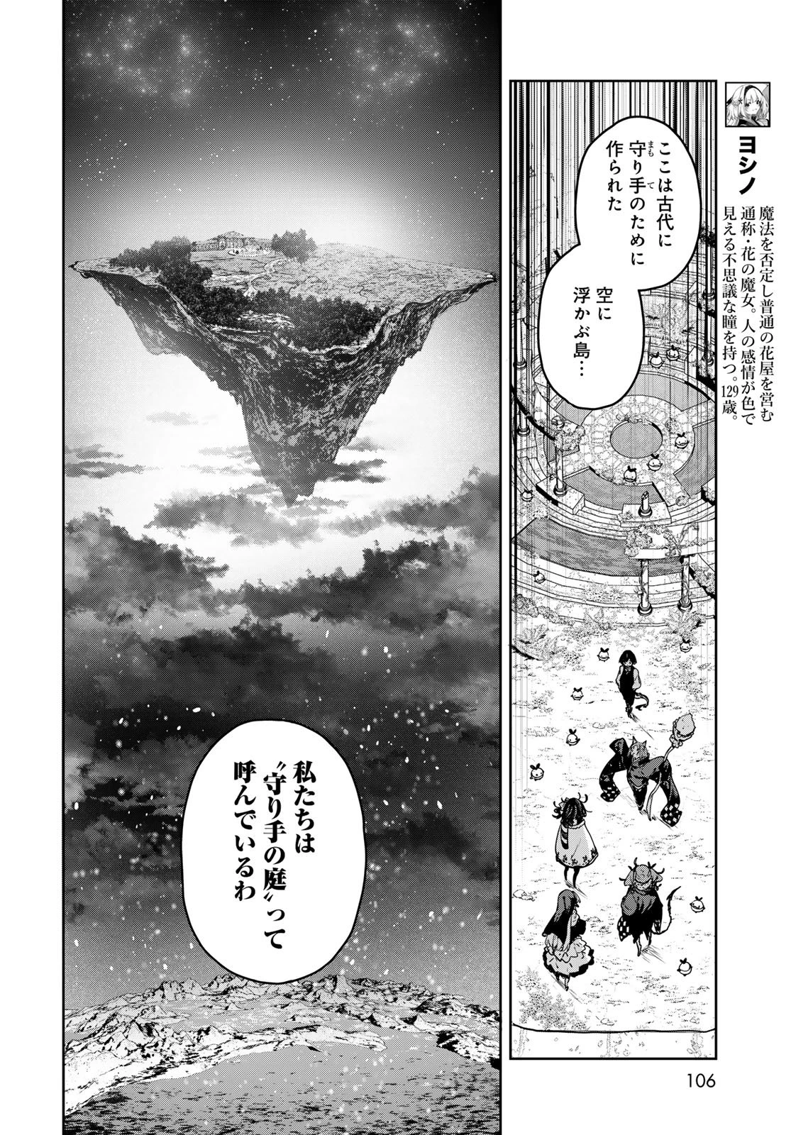魔女の花屋さん 第24話 - 12