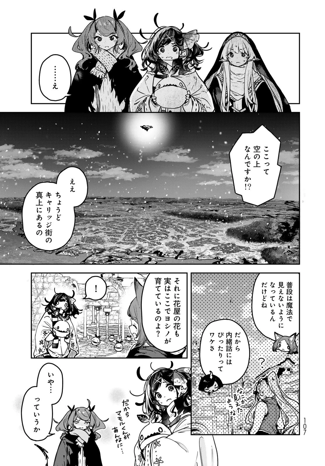 魔女の花屋さん 第24話 - 13