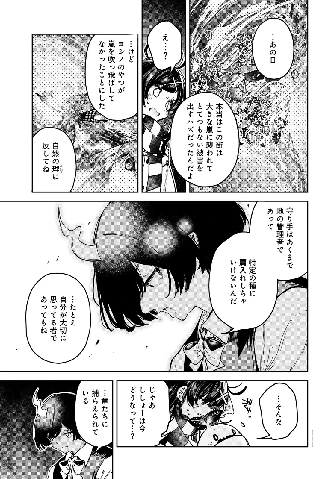 魔女の花屋さん 第24話 - 17