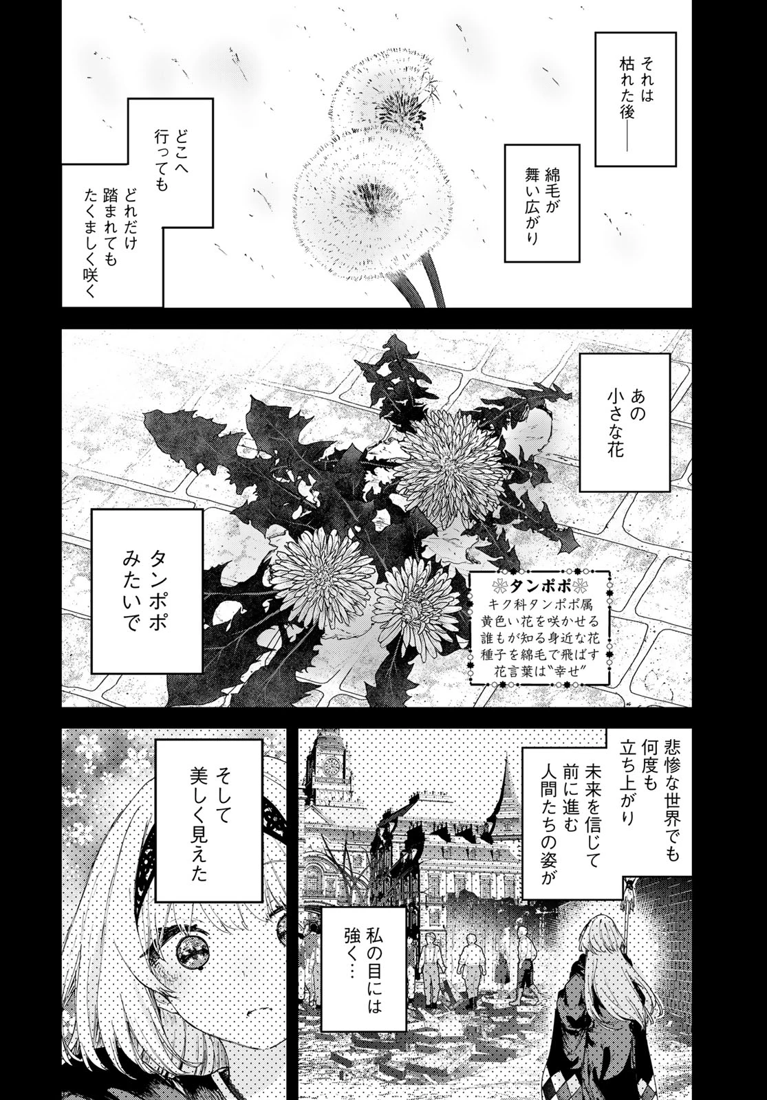 魔女の花屋さん 第25話 - 20