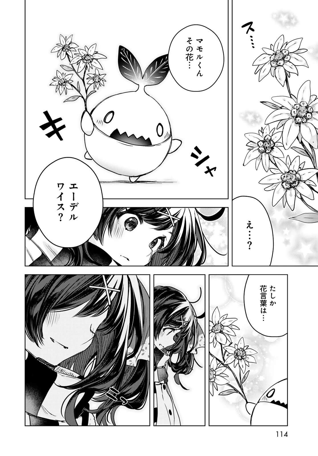 魔女の花屋さん 第24話 - 20