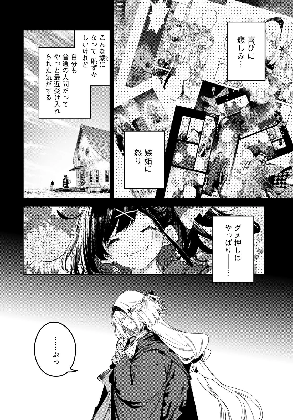 魔女の花屋さん 第25話 - 22