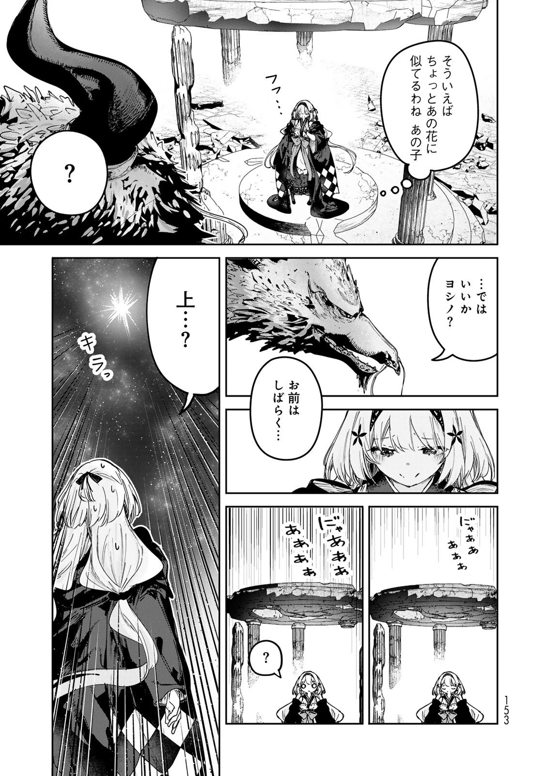 魔女の花屋さん 第25話 - 23