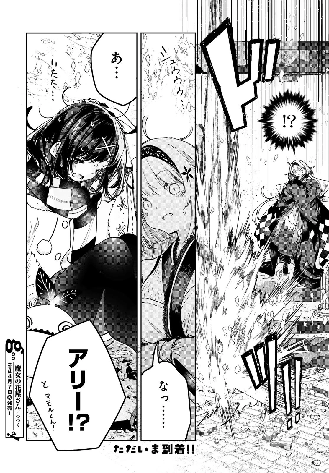 魔女の花屋さん 第25話 - 24