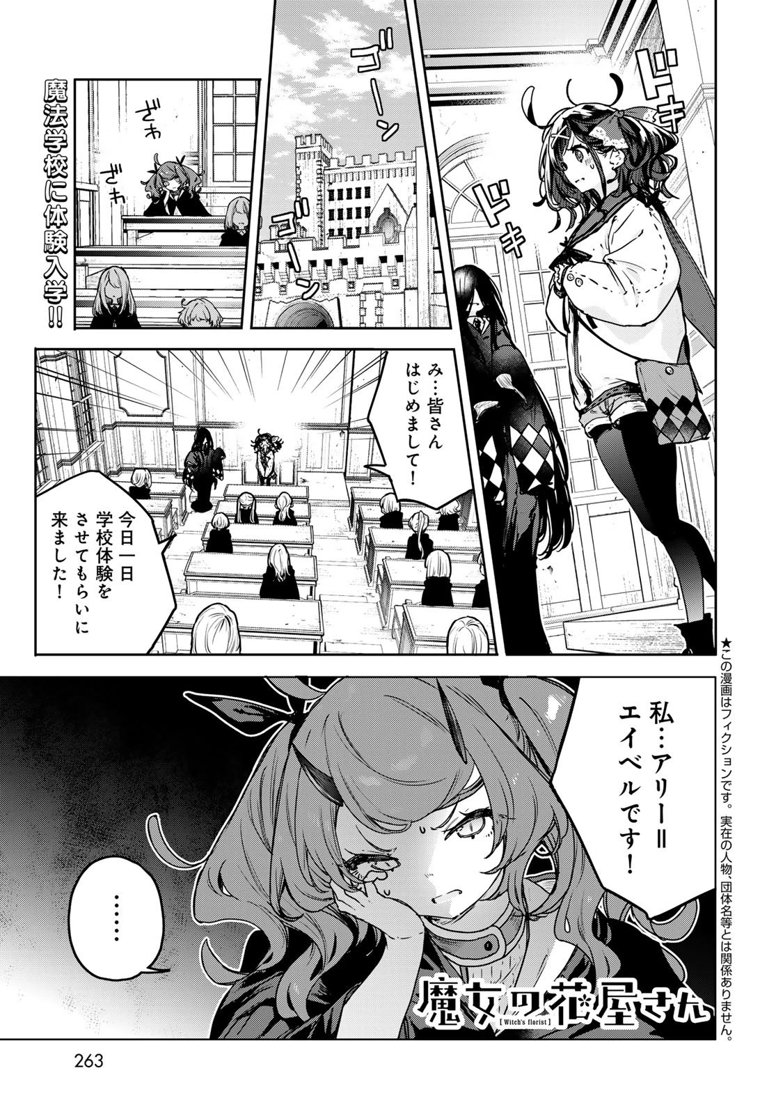 魔女の花屋さん 第21話 - 1