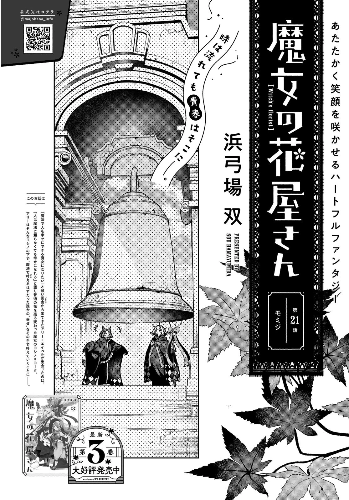 魔女の花屋さん 第21話 - 2