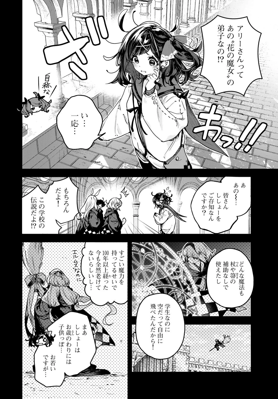 魔女の花屋さん 第21話 - 4