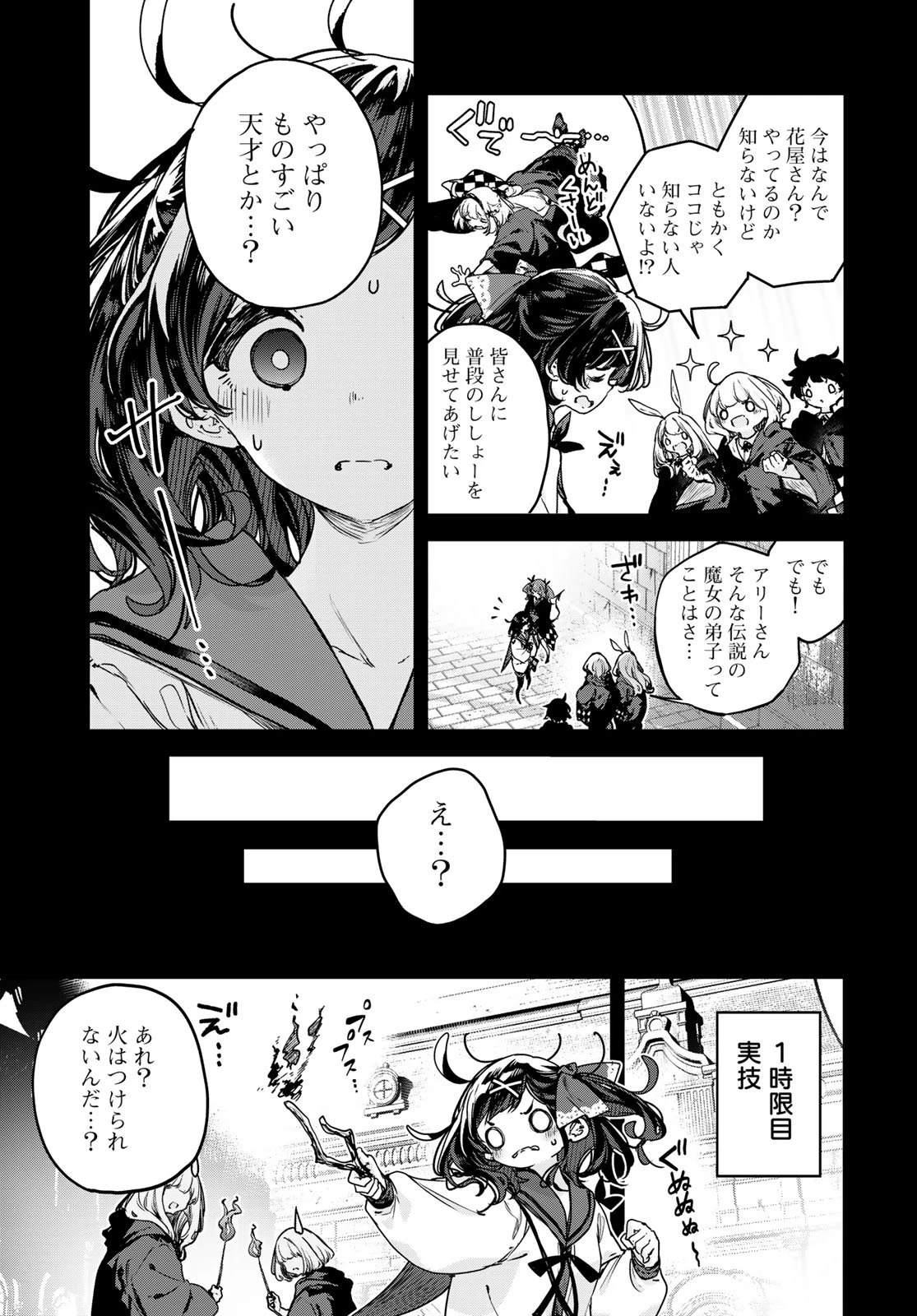 魔女の花屋さん 第21話 - 5