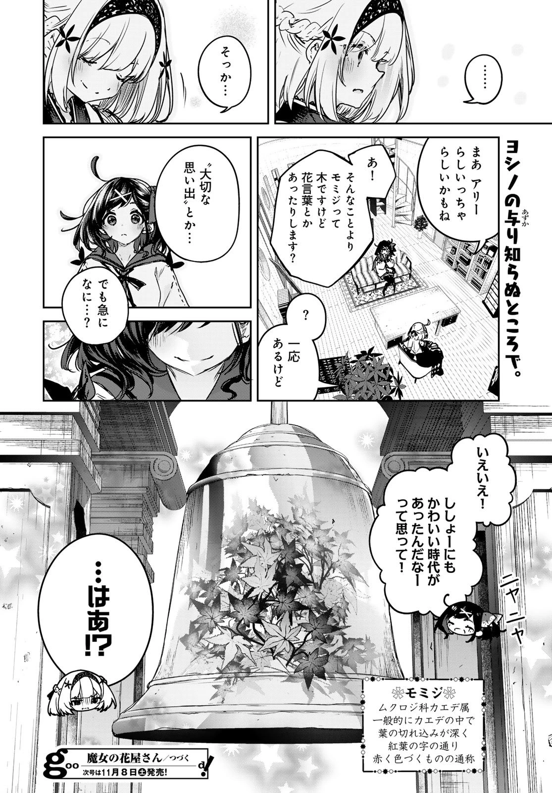 魔女の花屋さん 第21話 - 24