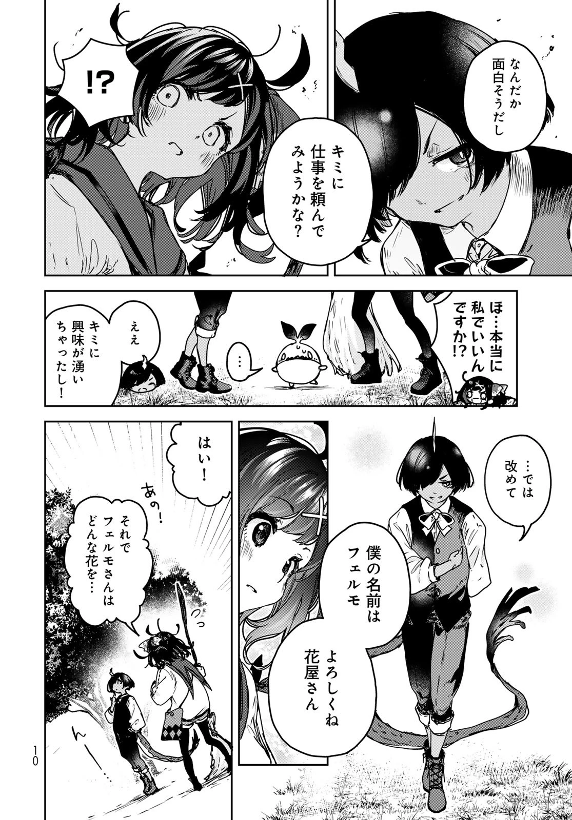 魔女の花屋さん 第18話 - 8