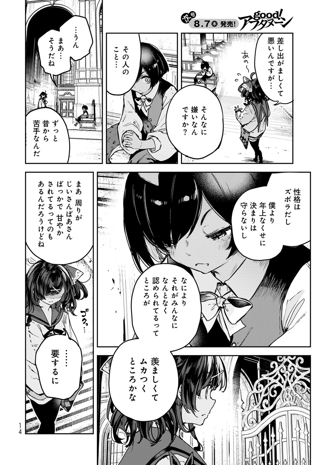 魔女の花屋さん 第18話 - 12