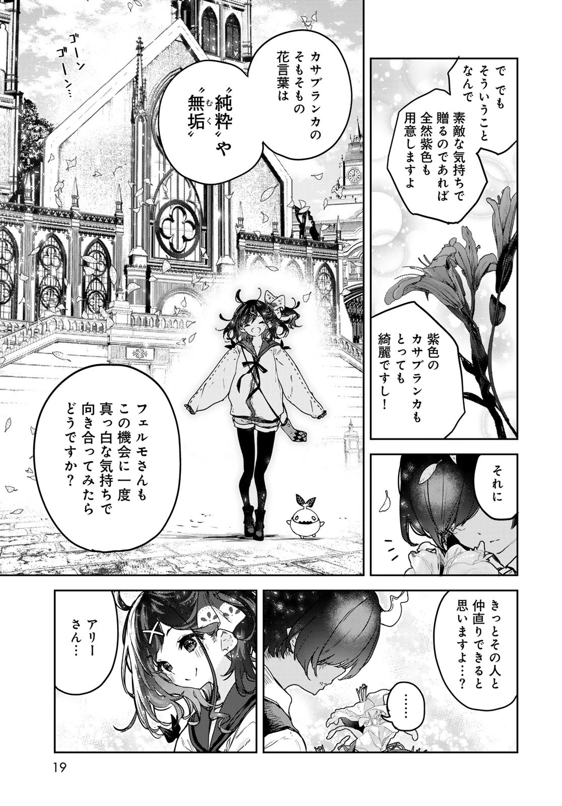 魔女の花屋さん 第18話 - 17