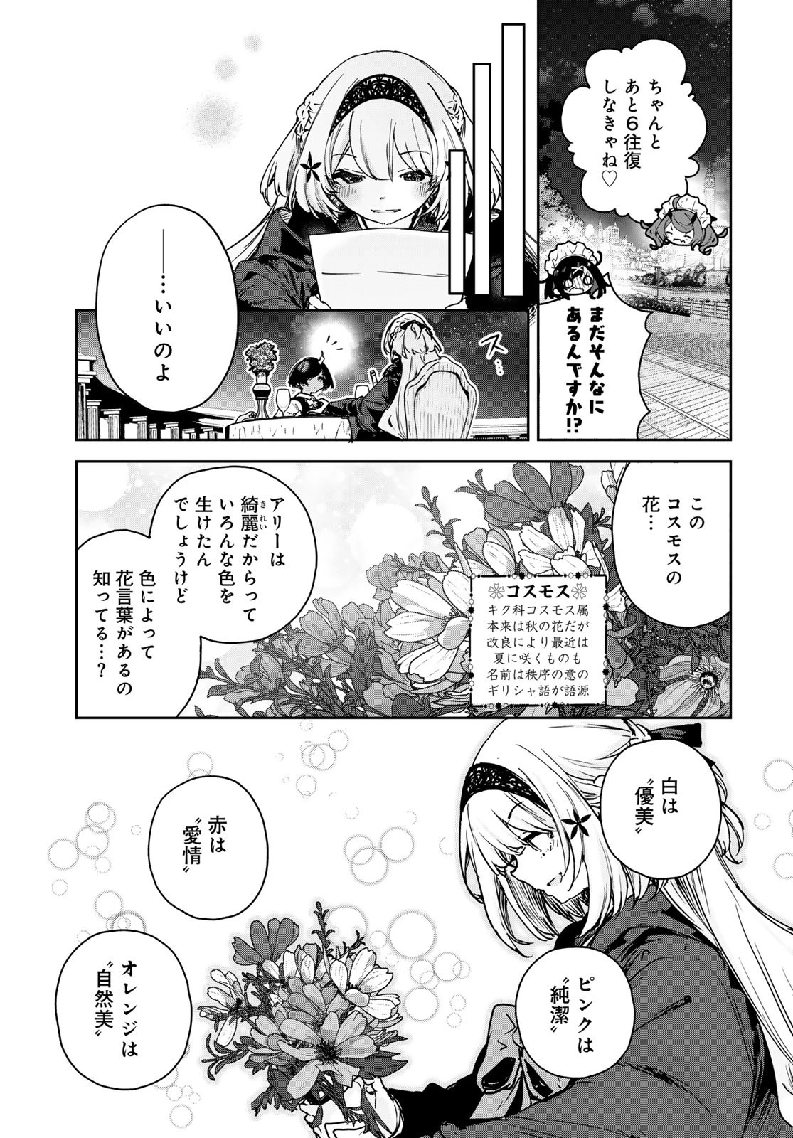 魔女の花屋さん 第19話 - 27