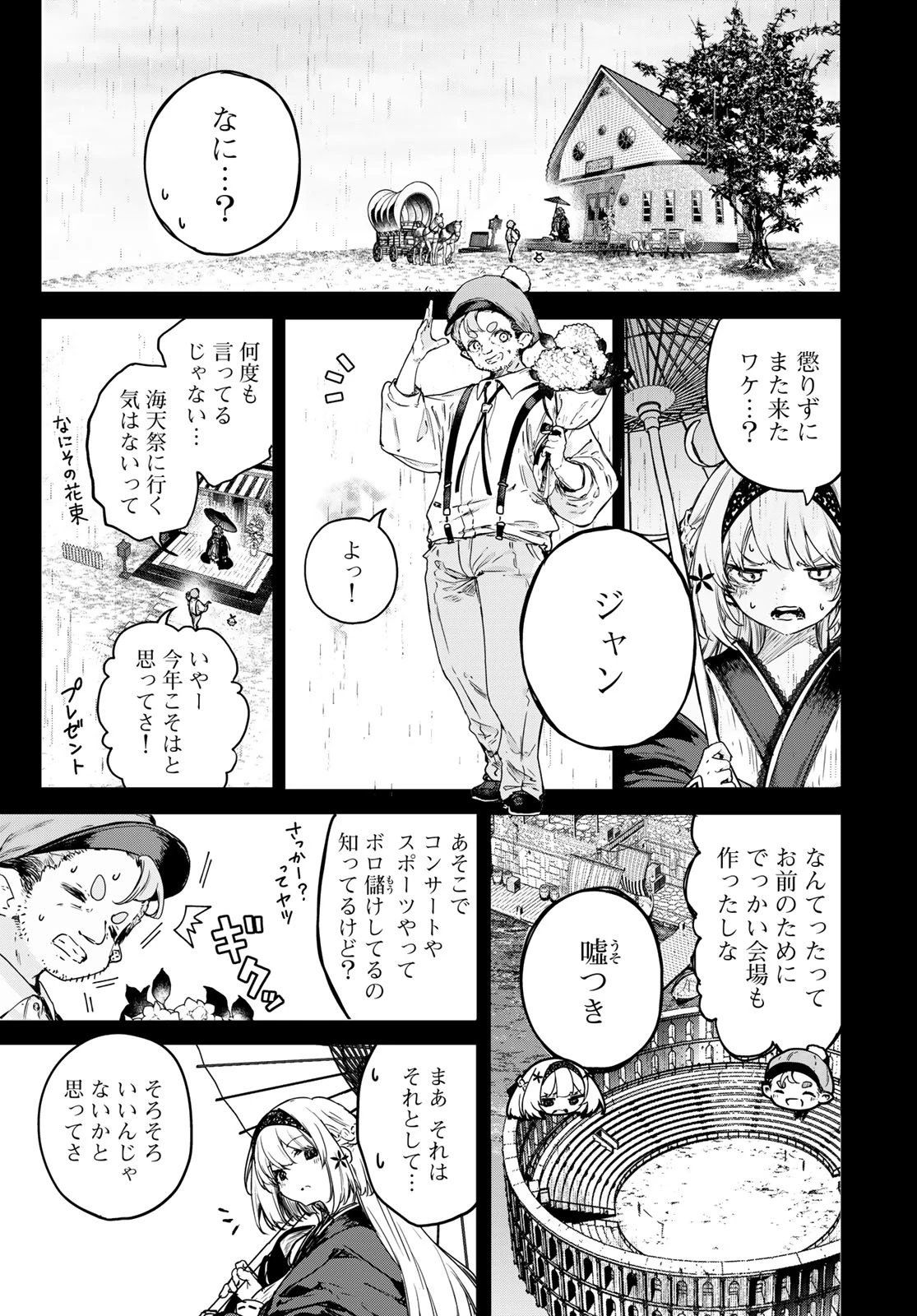 魔女の花屋さん 第17話 - 5