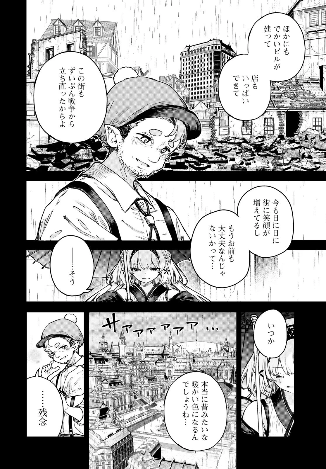 魔女の花屋さん 第17話 - 6