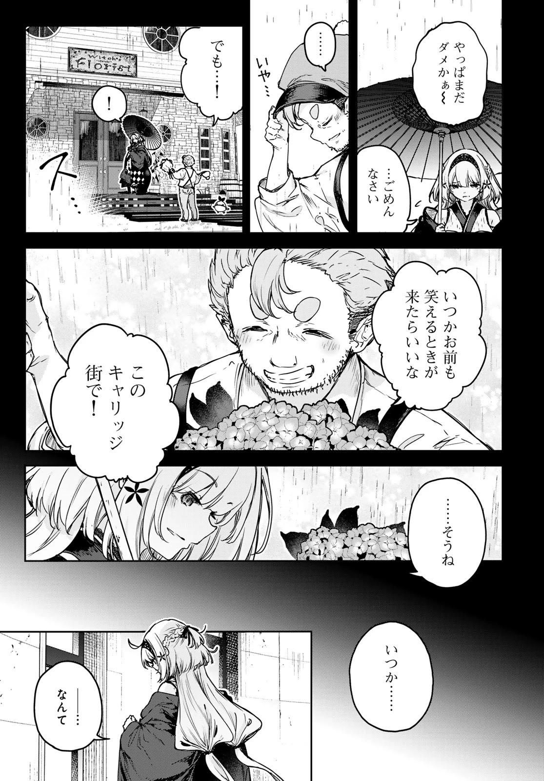 魔女の花屋さん 第17話 - 7