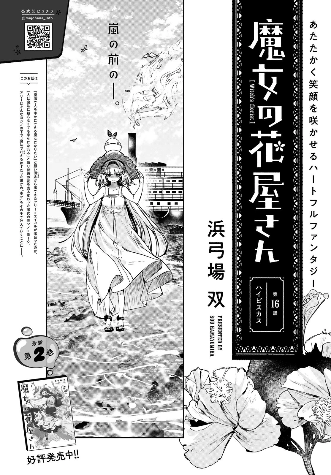 魔女の花屋さん 第16話 - 3