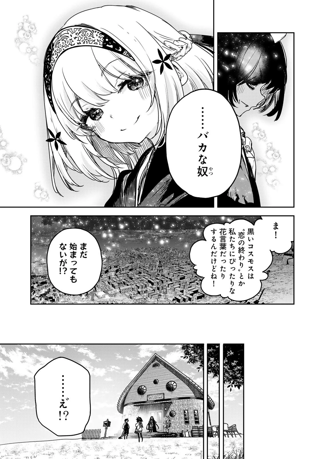 魔女の花屋さん 第19話 - 29