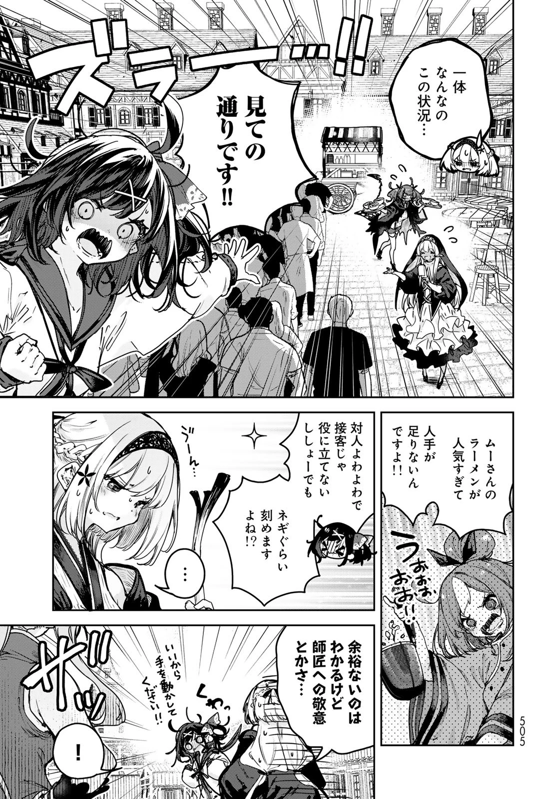 魔女の花屋さん 第17話 - 11