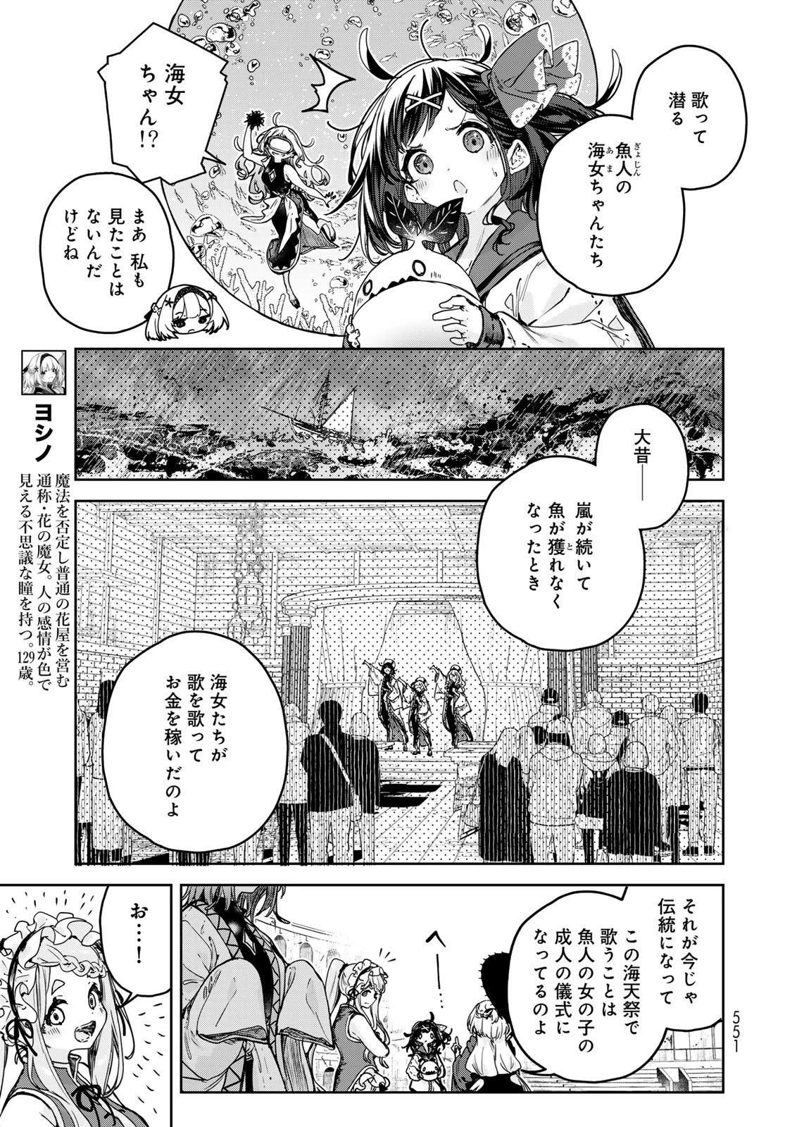 魔女の花屋さん 第16話 - 7
