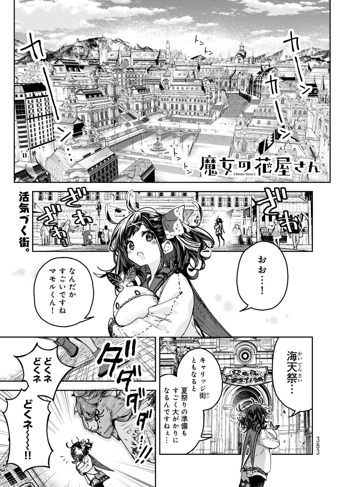 魔女の花屋さん 第15話 - 1