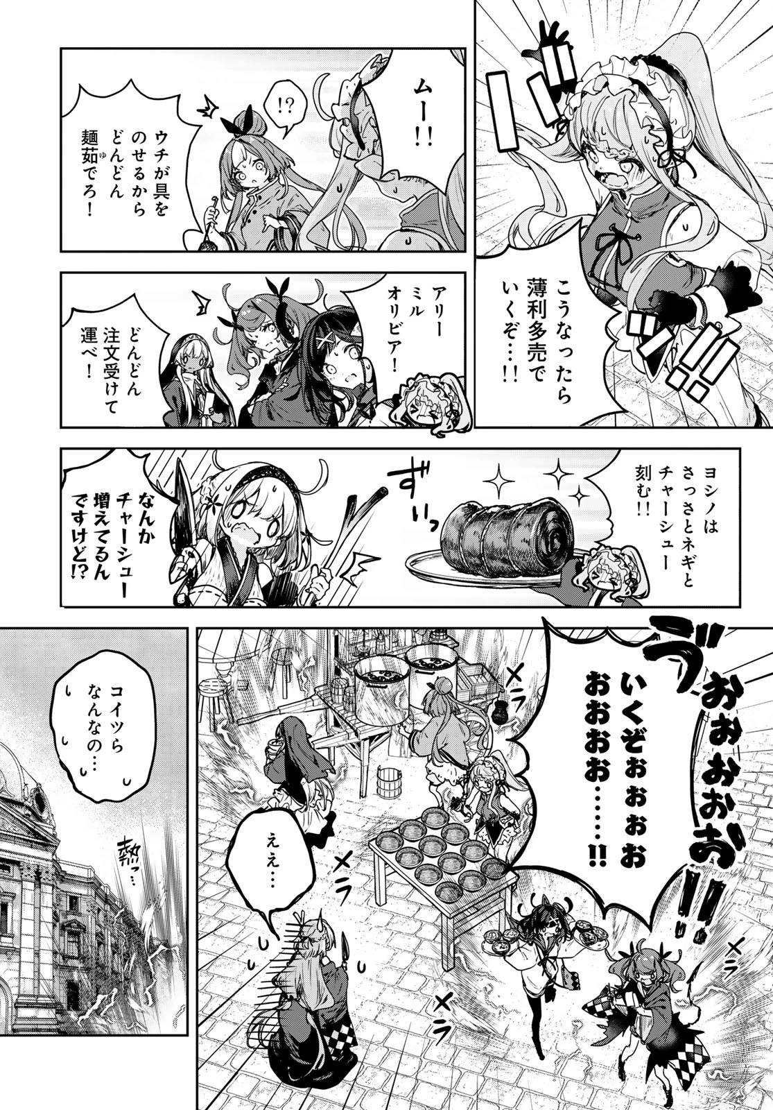 魔女の花屋さん 第17話 - 14