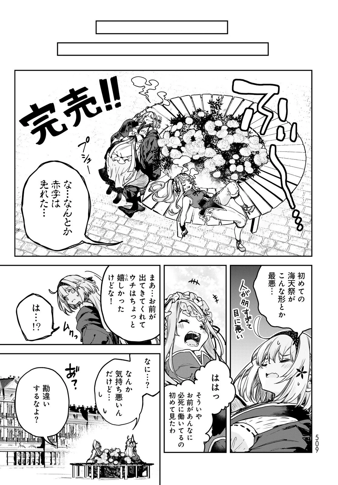 魔女の花屋さん 第17話 - 15