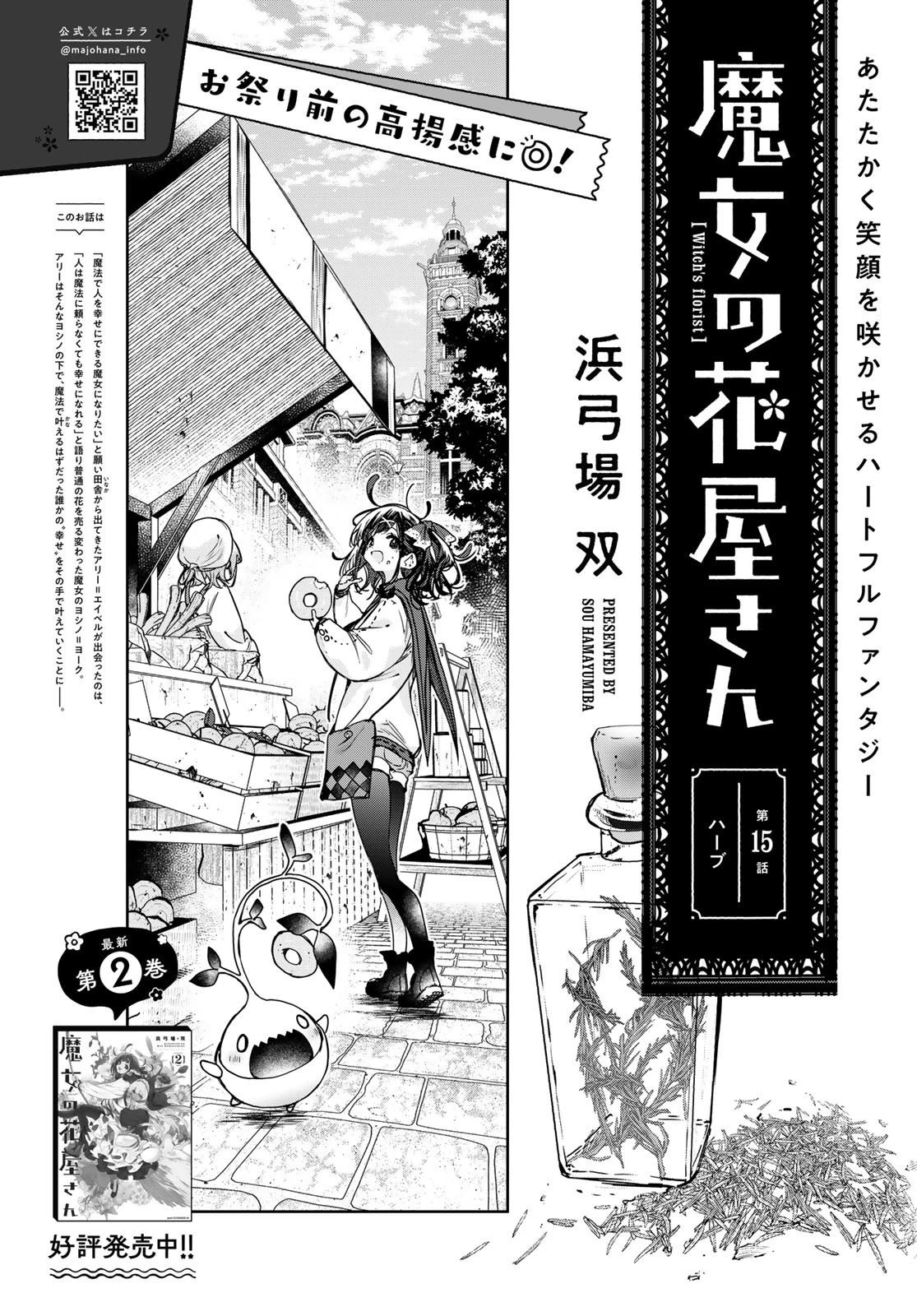 魔女の花屋さん 第15話 - 4