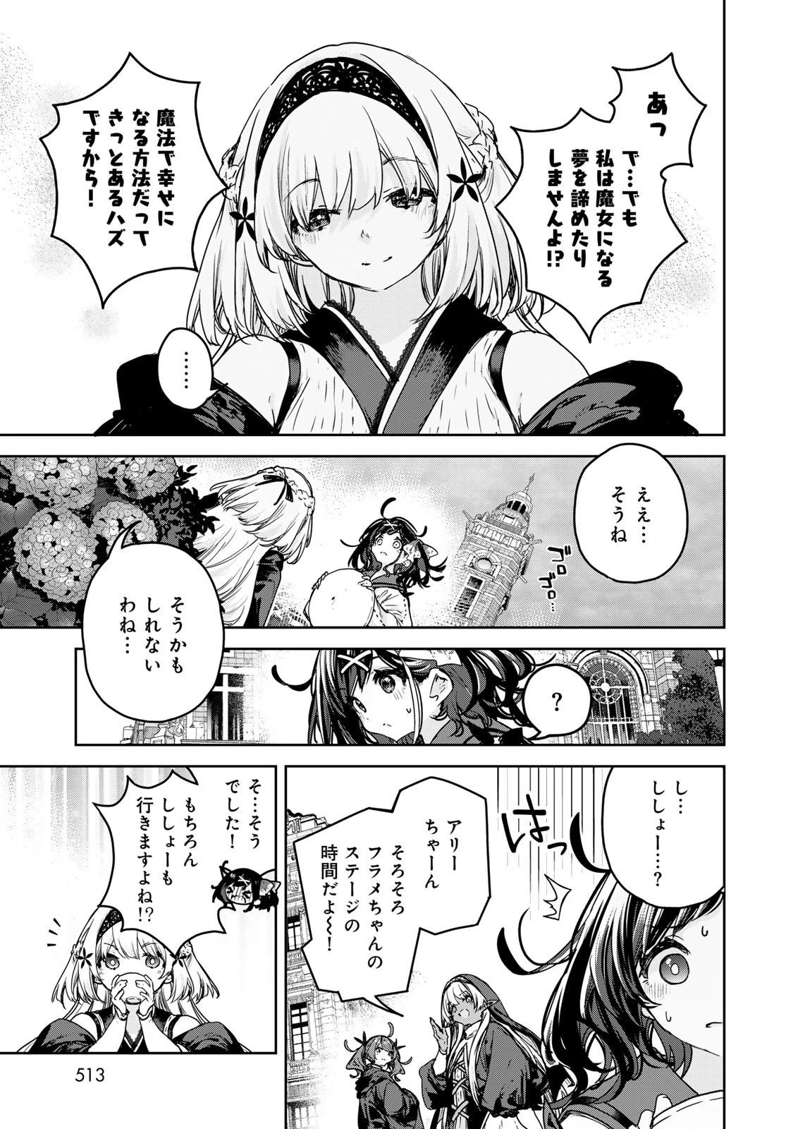魔女の花屋さん 第17話 - 19