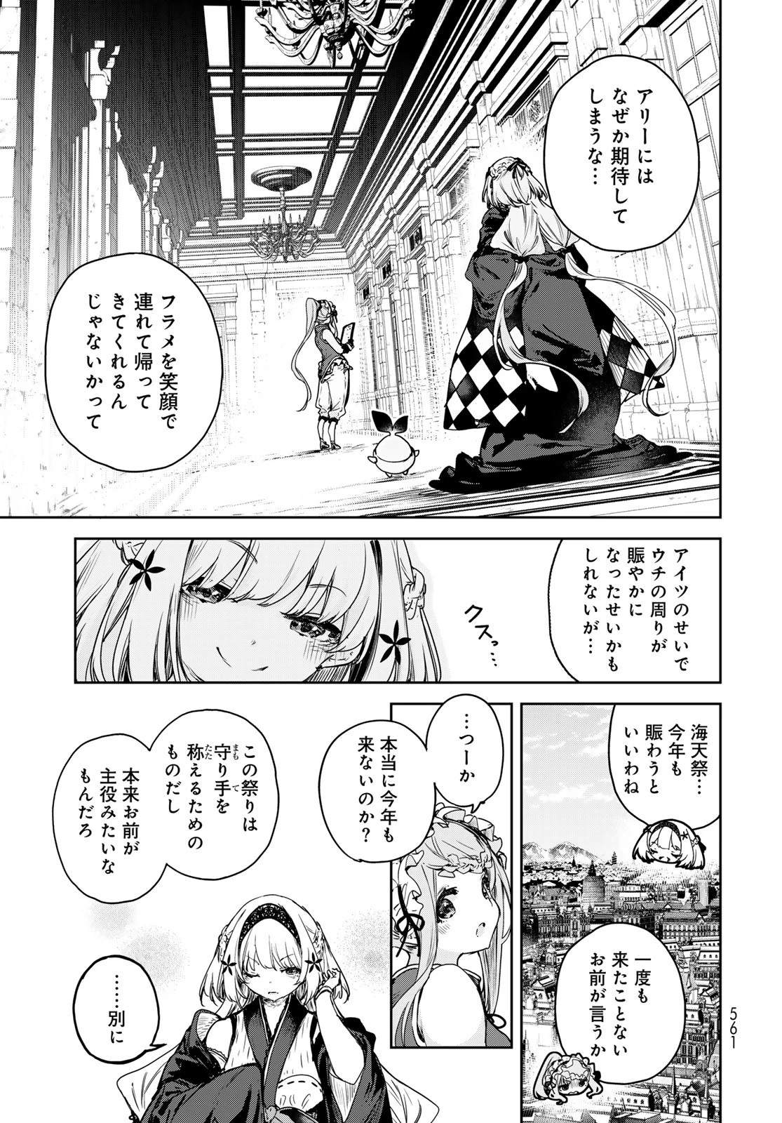 魔女の花屋さん 第16話 - 17