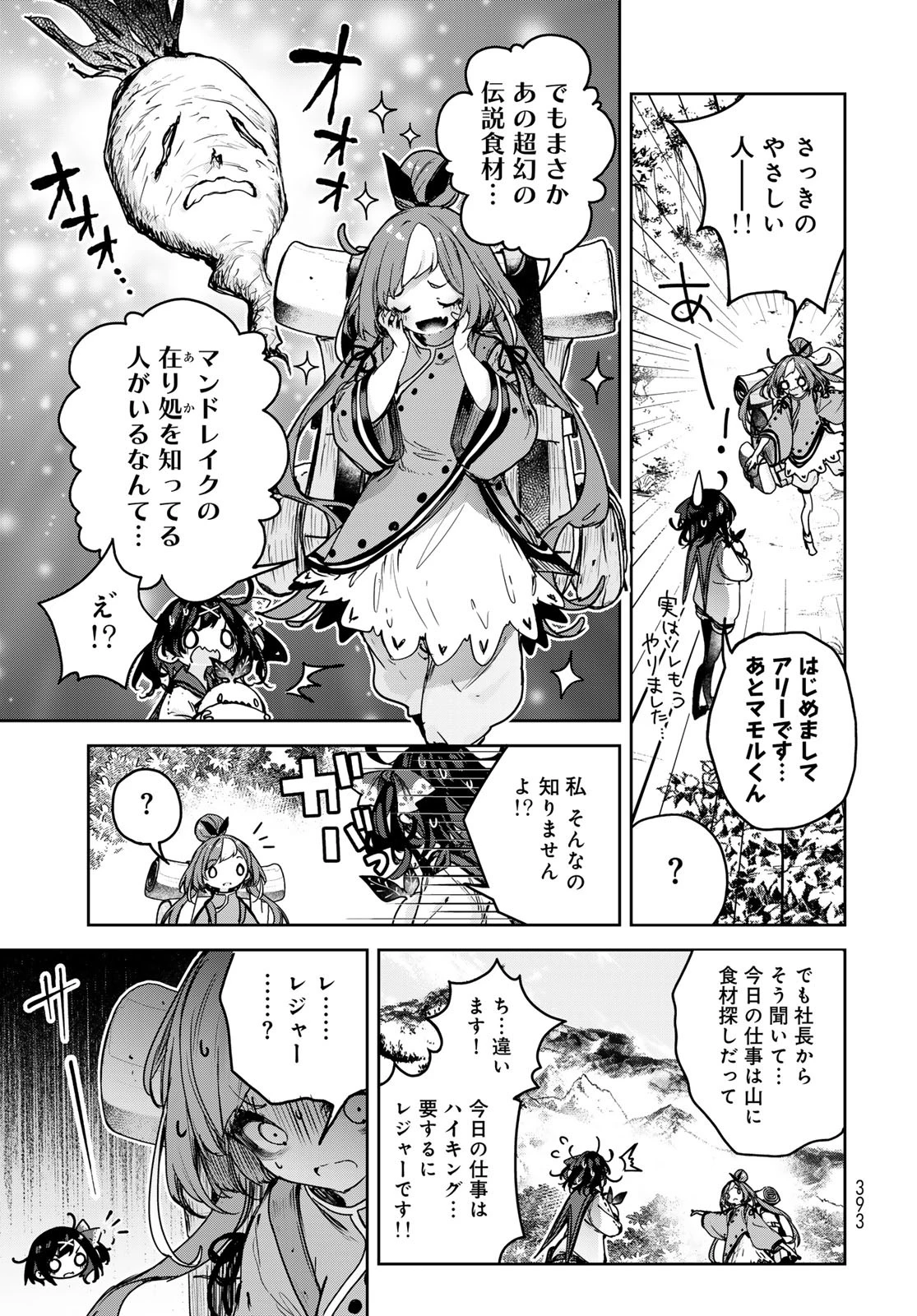 魔女の花屋さん 第15話 - 11