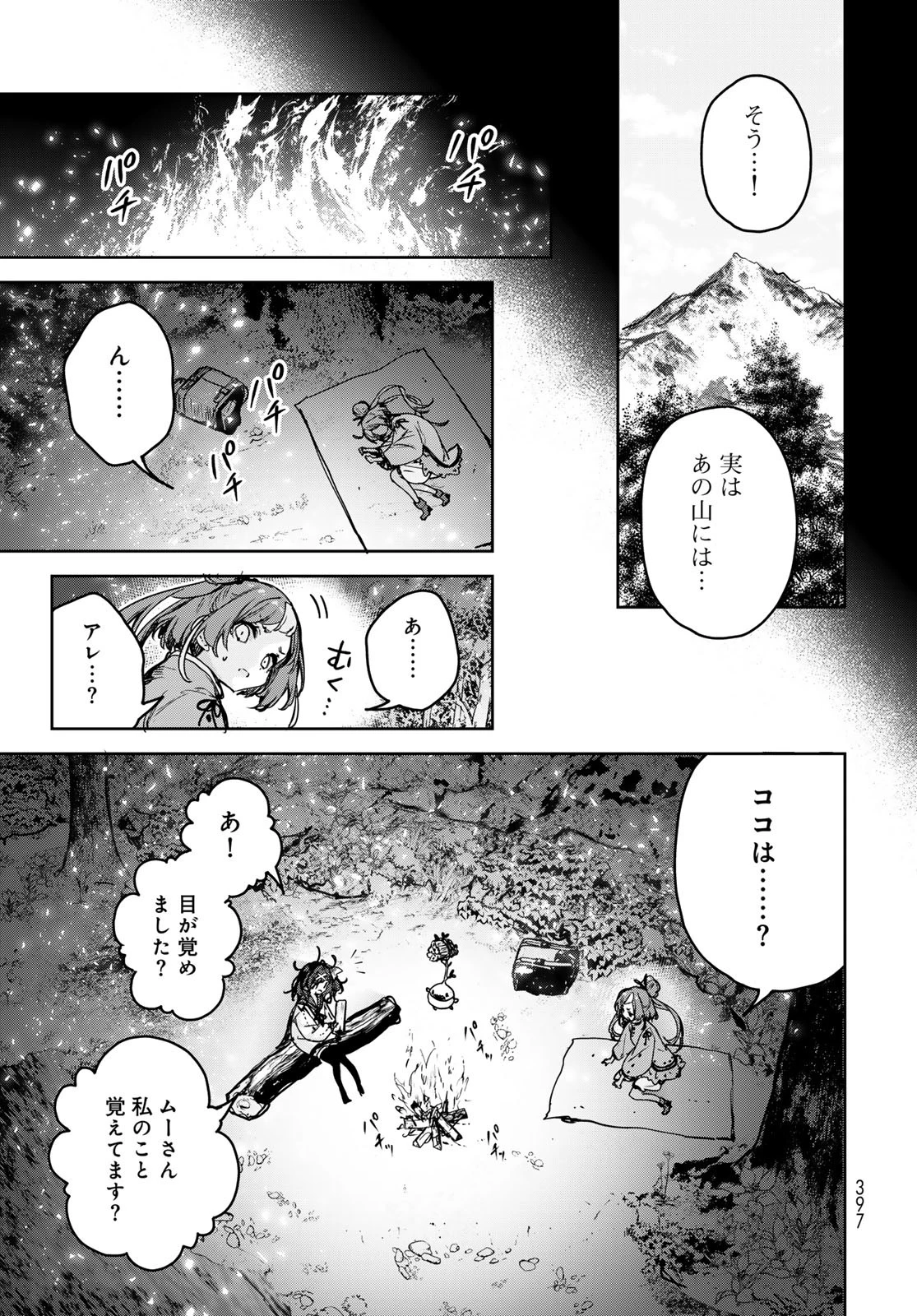 魔女の花屋さん 第15話 - 15