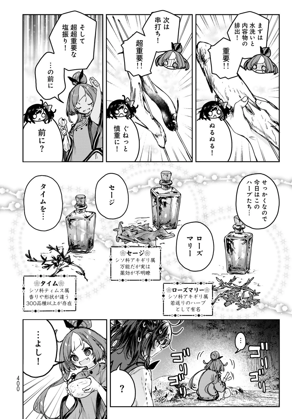魔女の花屋さん 第15話 - 18