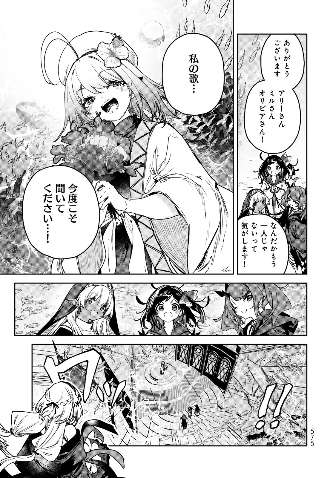 魔女の花屋さん 第16話 - 31