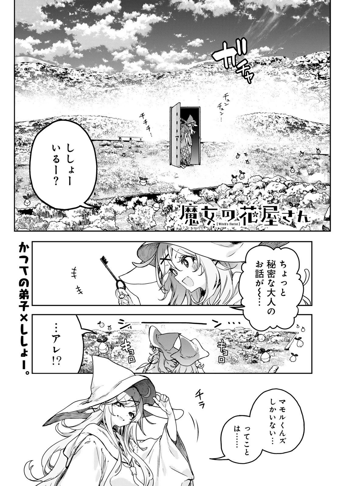 魔女の花屋さん 第14話 - 1