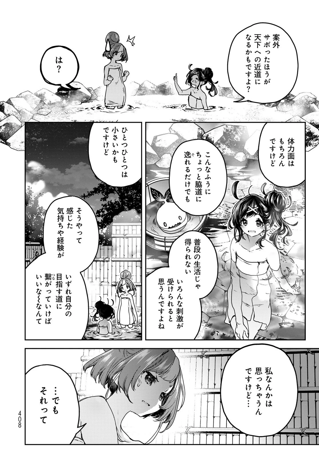 魔女の花屋さん 第15話 - 26