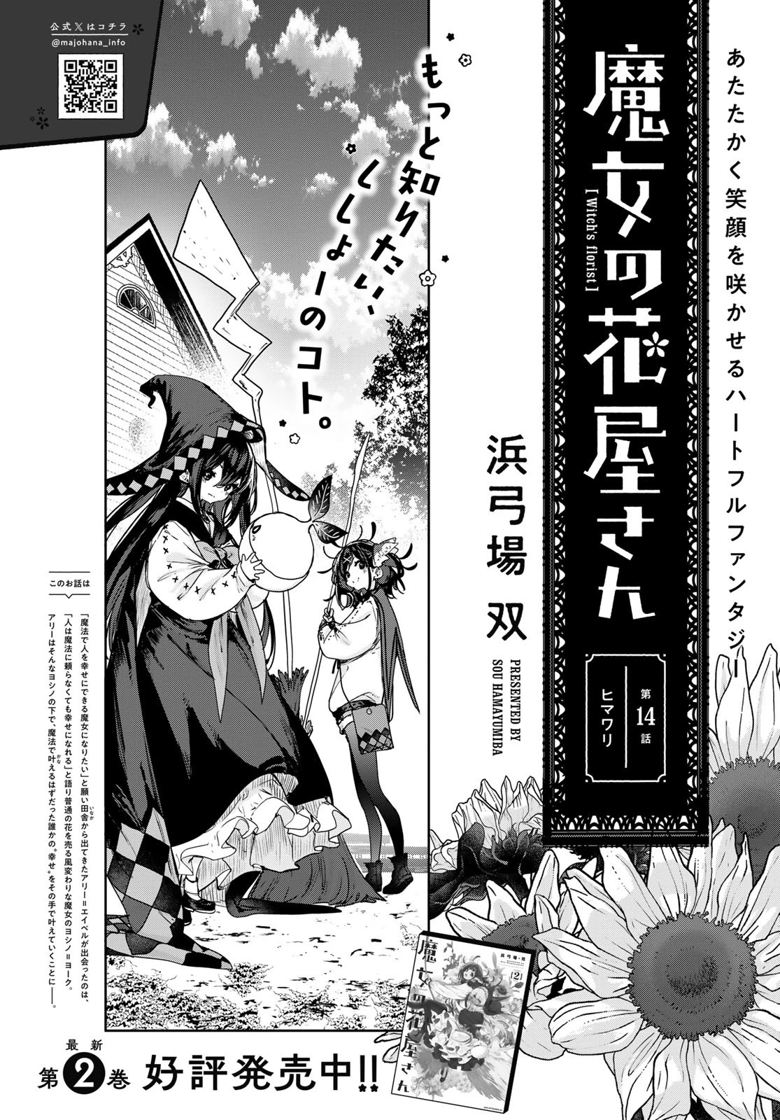 魔女の花屋さん 第14話 - 4