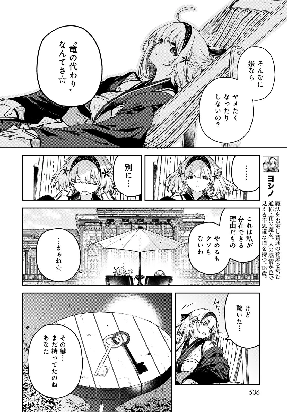 魔女の花屋さん 第14話 - 14