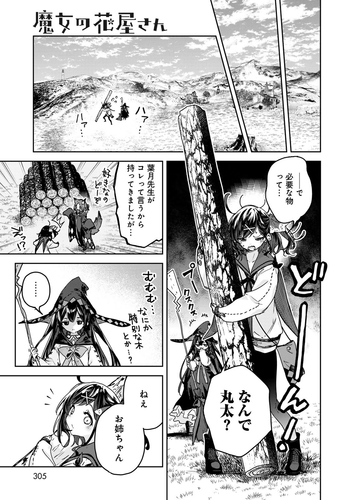 魔女の花屋さん 第12話 - 13