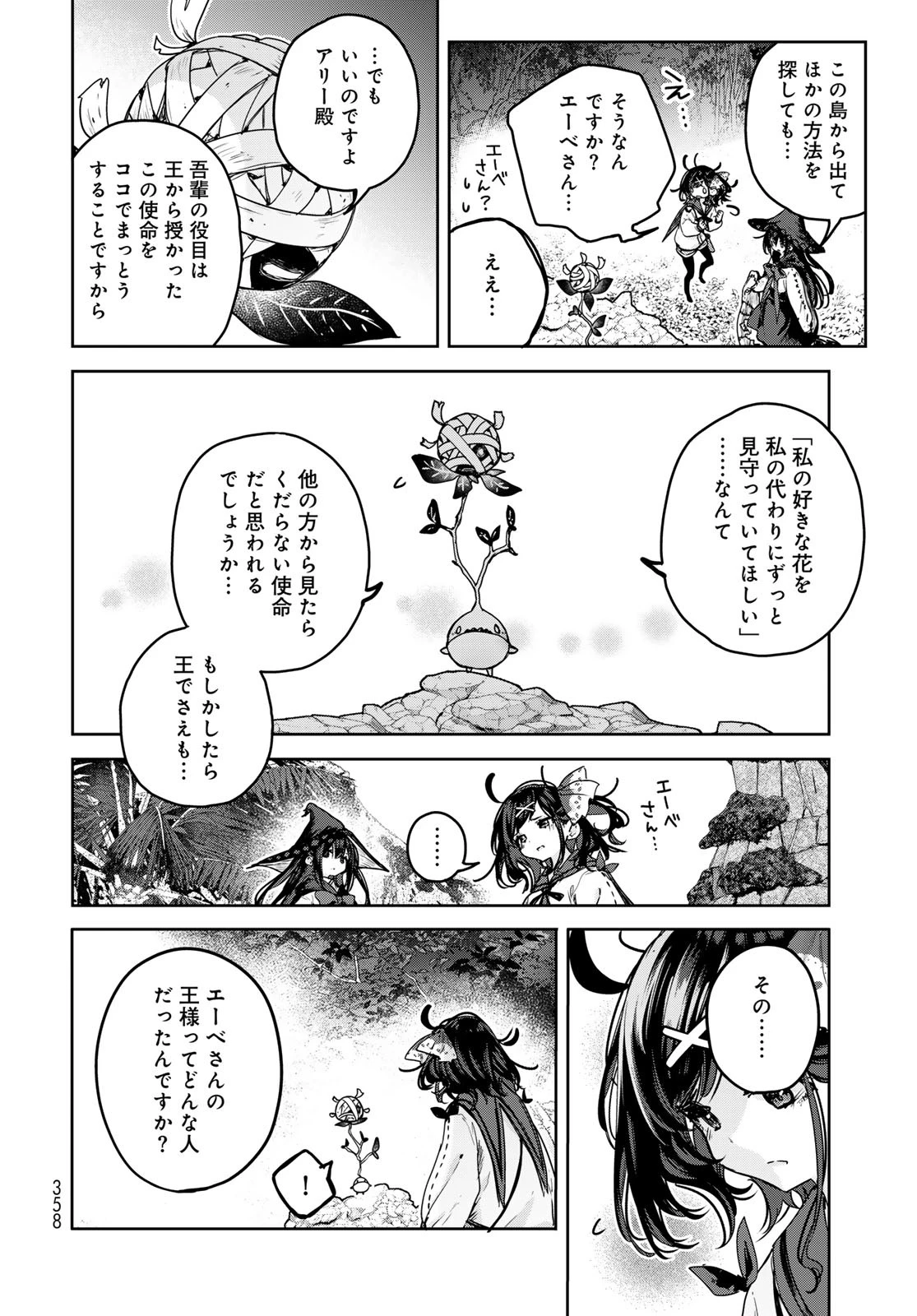 魔女の花屋さん 第13話 - 20